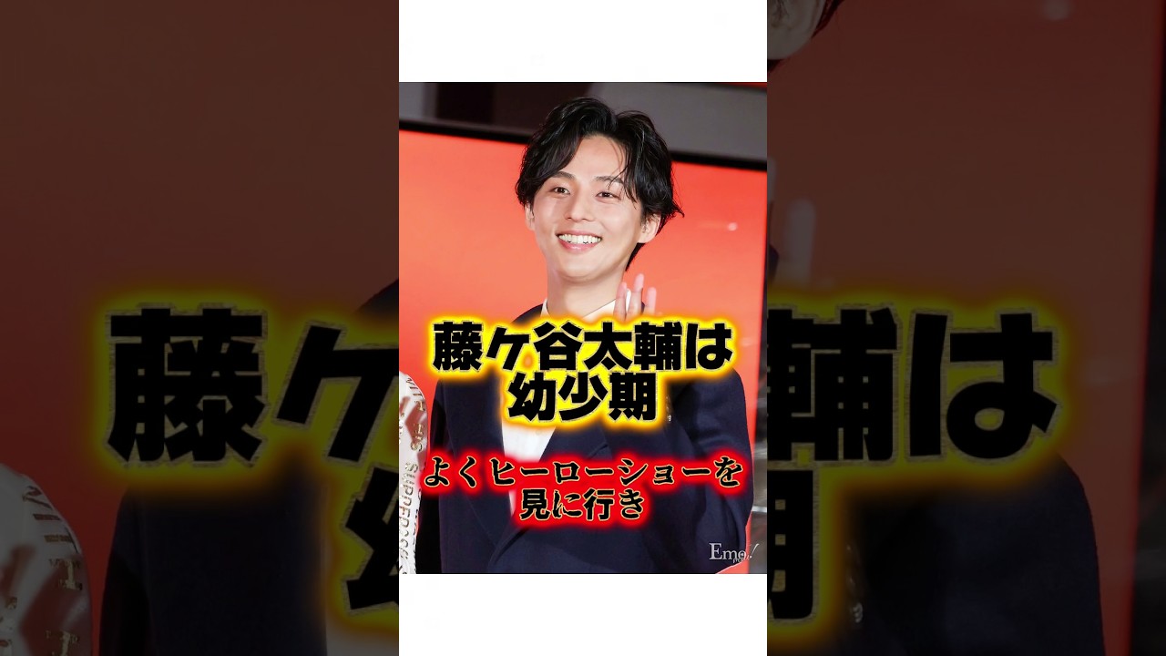 藤ヶ谷太輔の下積み13年の生い立ち
