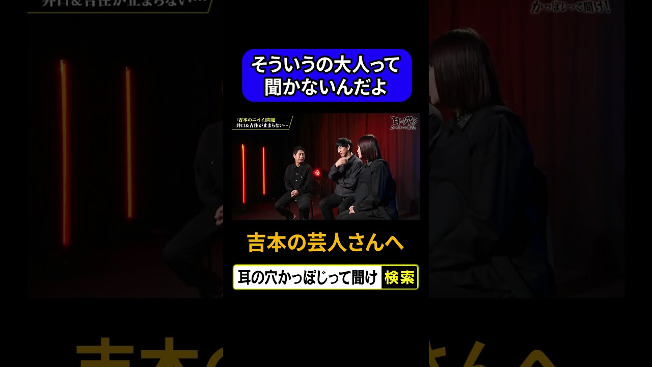 吉本の芸人たちへ.「そういうの大人って聞かないんだよ」