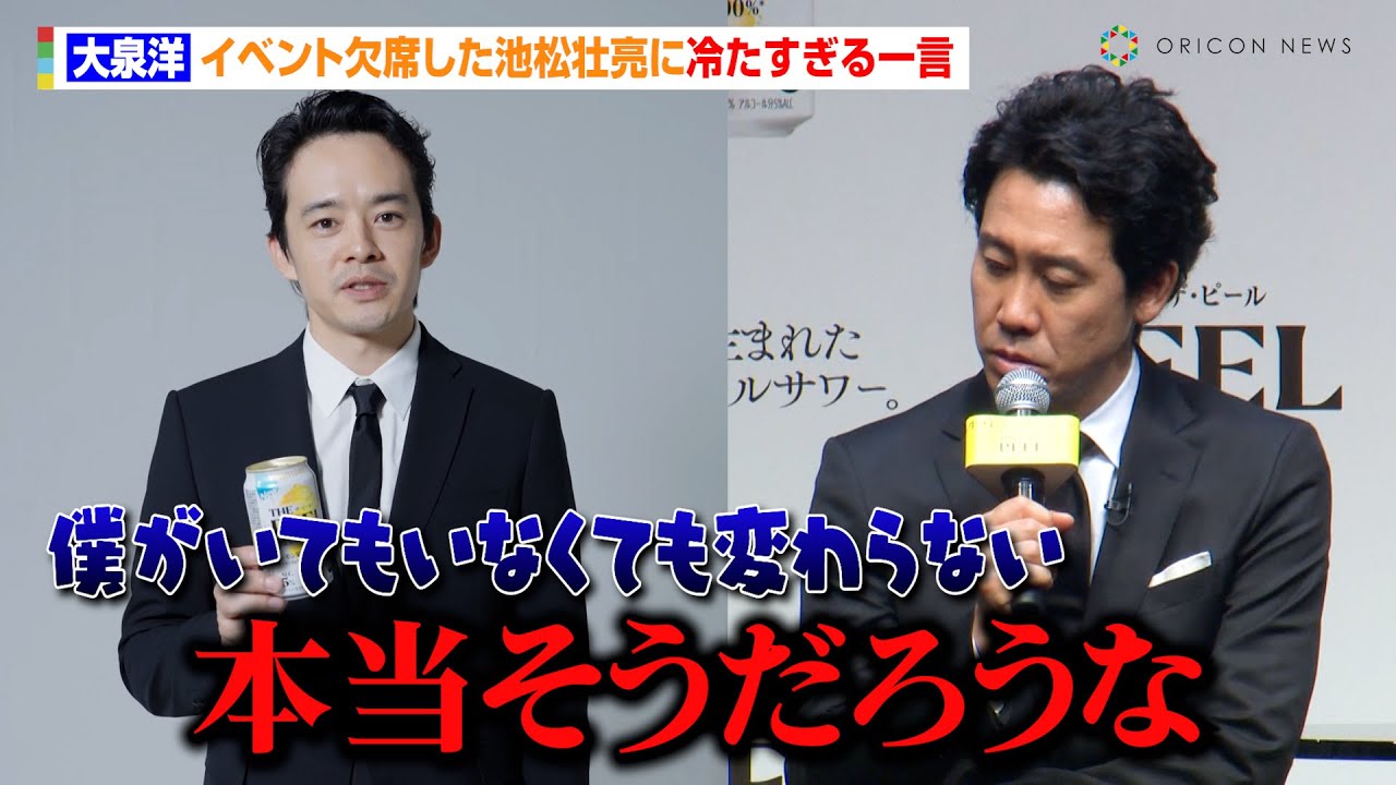 大泉洋、イベント欠席の池松壮亮に冷たすぎる一言　尊敬する部分も明かす「年下だけど敵わない役者」　レモンピールサワー『THE PEEL』商品説明会＆新TV-CM発表会