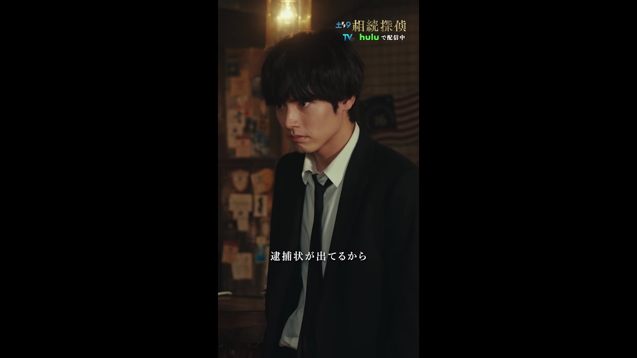 灰江の逮捕 #相続探偵 #最終話 #ドラマ #切り抜き #赤楚衛二  #矢本悠馬 #落合モトキ #桜田ひより #shorts