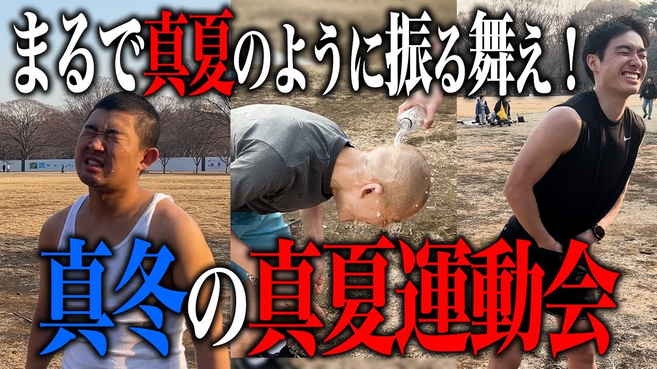 真冬の公園で1番暑そうにできたやつが勝ち