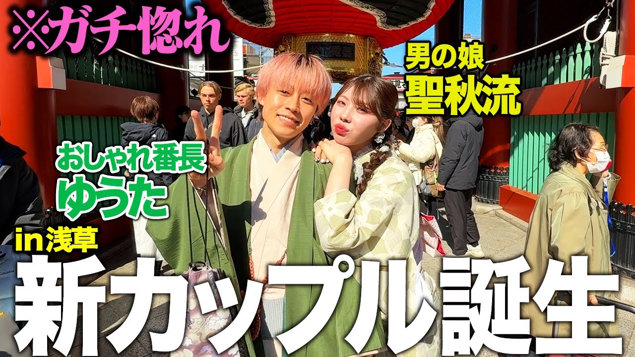 コムドットゆうたと可愛過ぎる男の娘が浅草デートしたら胸キュン連発で恋愛発展【コムドットweek】