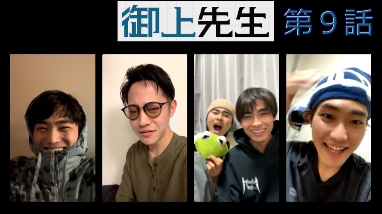 20250316 #御上先生 ９話インスタライブ FULL #八村倫太郎 #唐木俊輔 #藤本一輝 #今井柊斗 #山田健人 #渡辺色 Instagram Live IGL