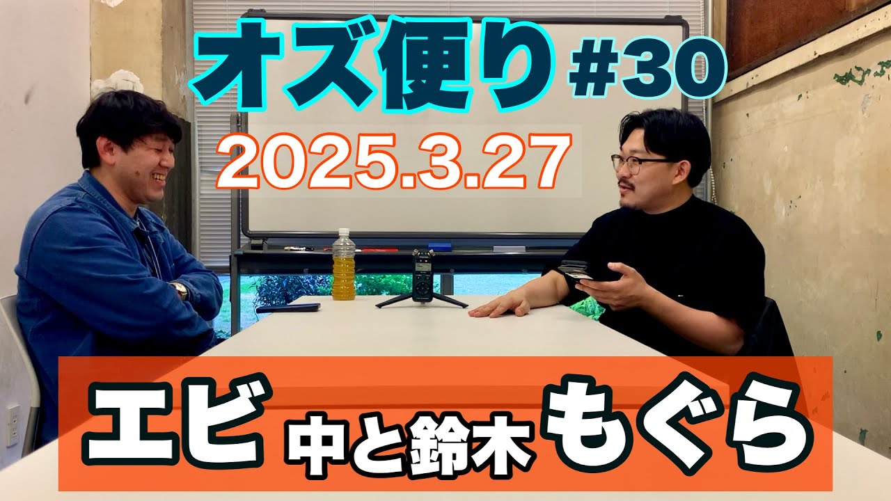 オズ便り 〜30通目〜