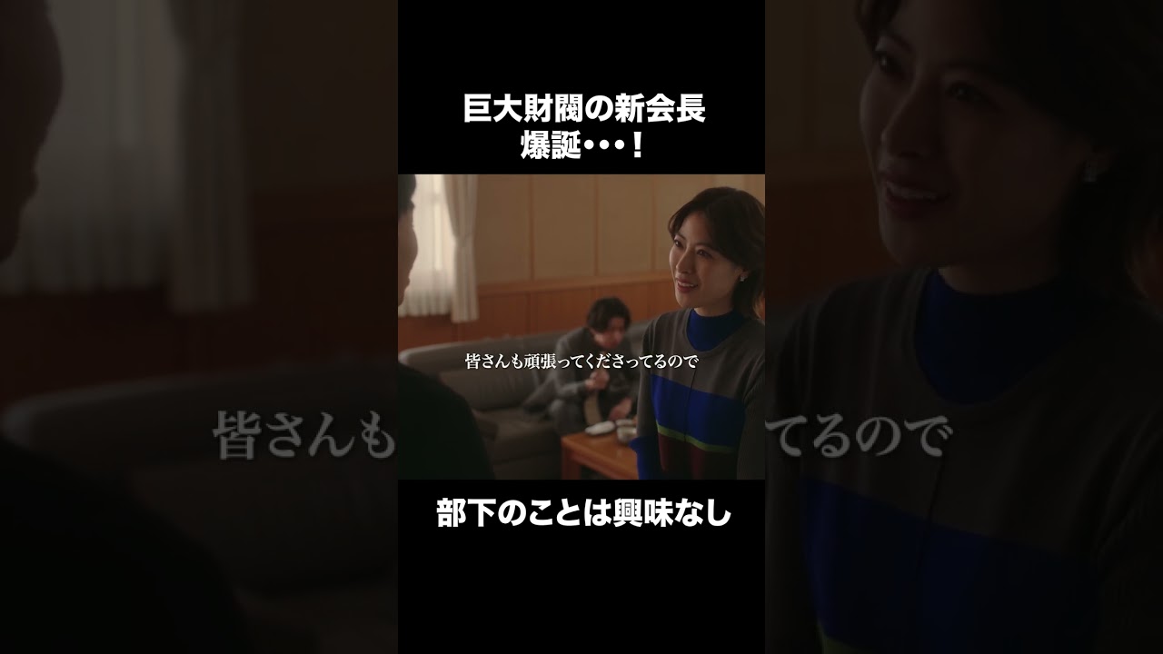 【財閥復～兄嫁になった元嫁へ～】第8話 | 巨大財閥の新会長爆誕