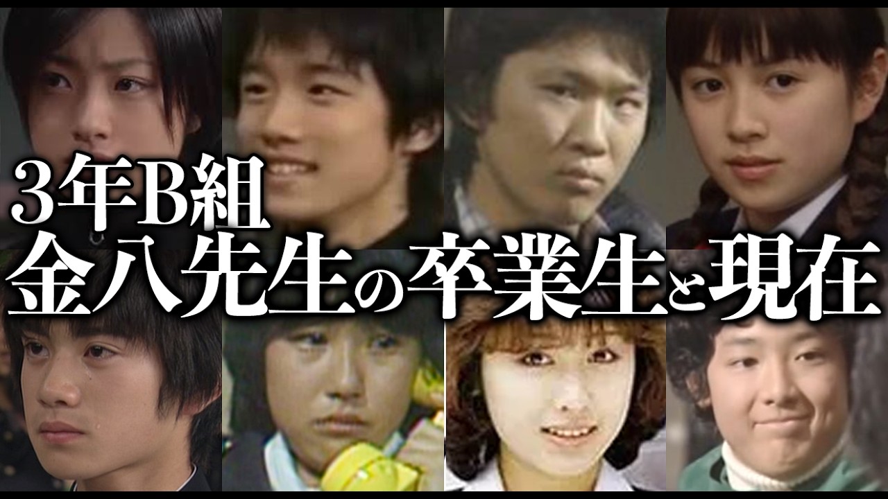 【ガルちゃん】金八先生に出演者した有名人と衝撃の現在教えてw【有益2ch】