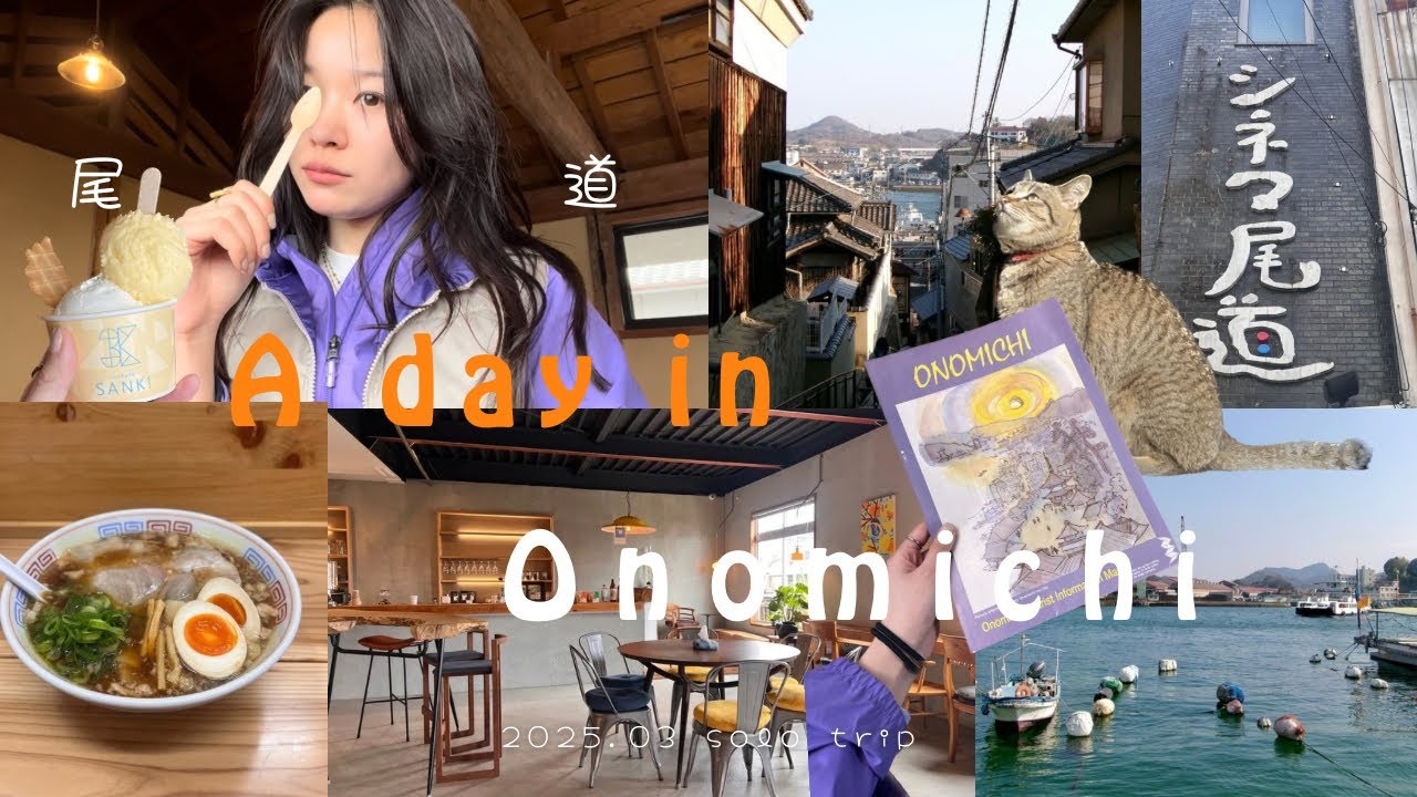 愛する尾道で気ままに過ごす日｜向島｜尾道ラーメン｜サイクリング｜見晴らしカフェ｜Day trip in Onomichi, Hiroshima｜