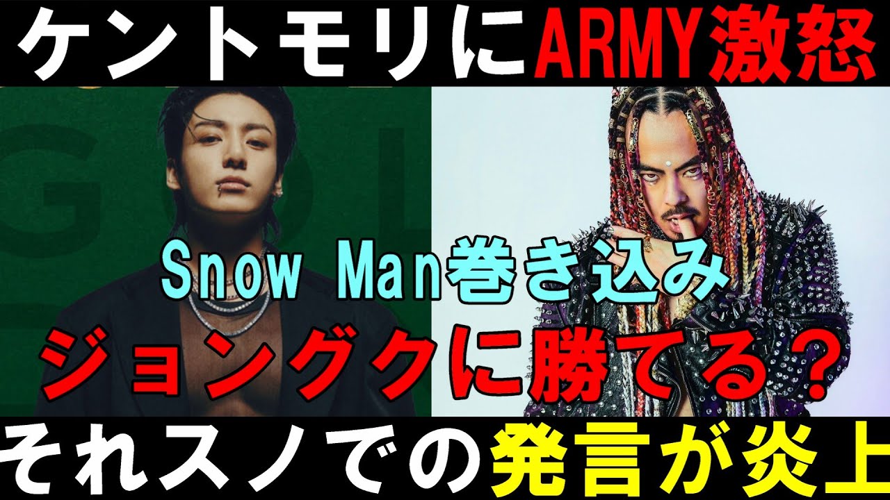 ケント・モリに物申す！ラウールのダンスを見て「ジョングクの隣で踊ったら勝っちゃう」と発言し炎上した件【BTS Snow Man】