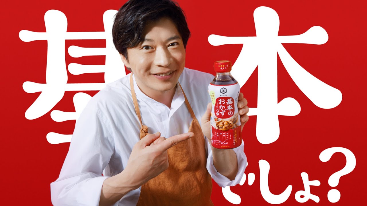 【田中圭出演】「基本のおかずつゆ」WEB CM【キッコーマン公式】