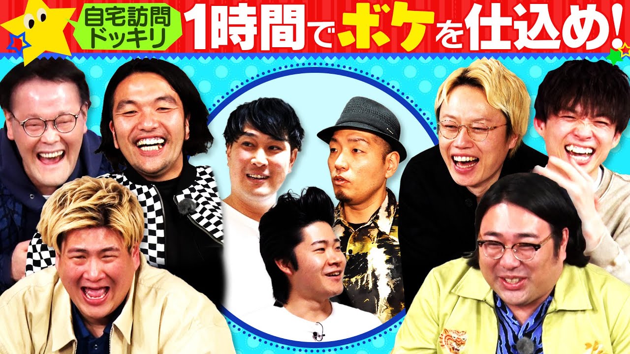 1時間で仕込め！自宅ひとボケ王！【アイン見取りビスブラ絶賛若手登場】