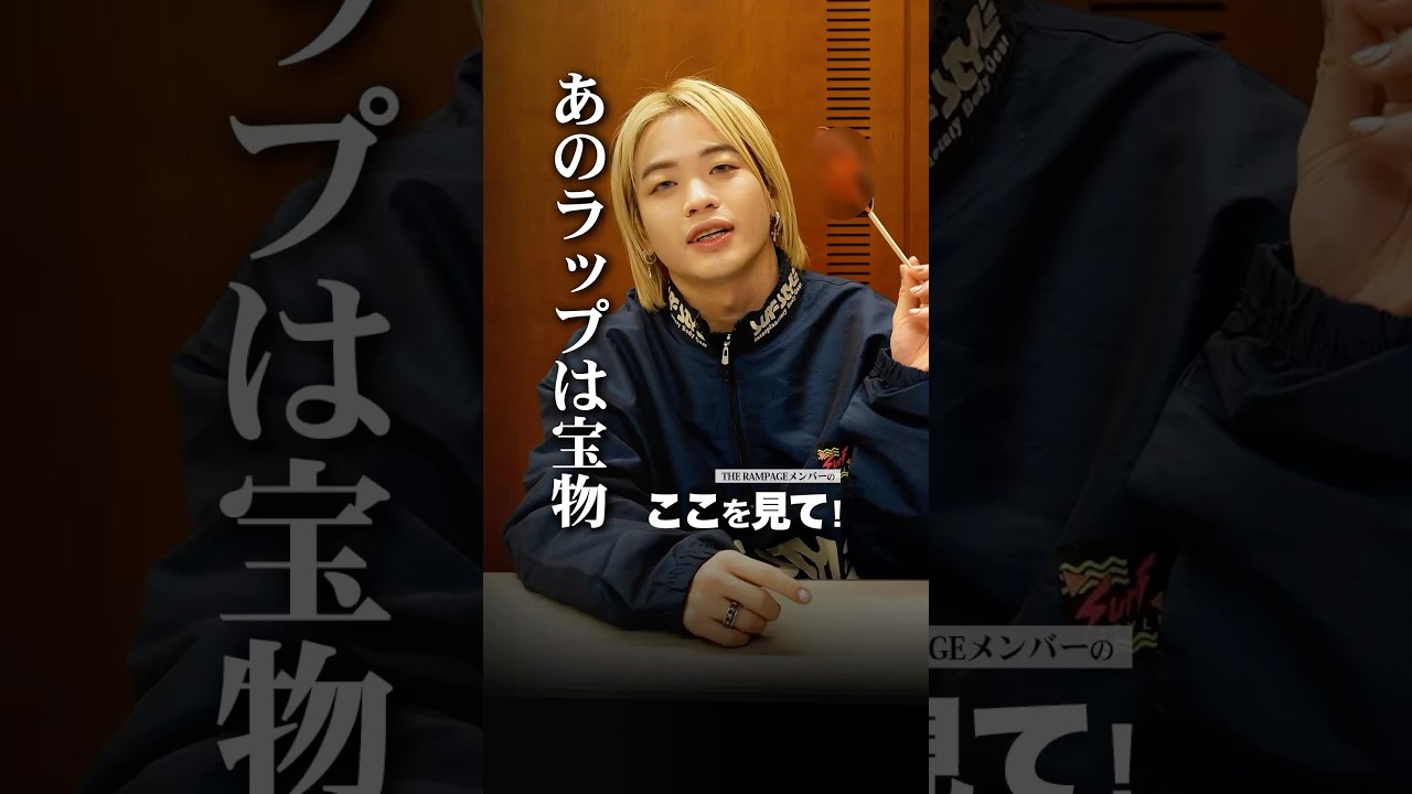【あのラップは宝物】#川村壱馬#THERAMPAGE