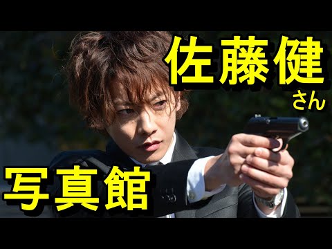 【写真館】佐藤健さん