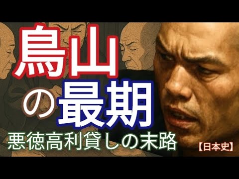 「べらぼう」に学ぶ日本史 鳥山検校の最期 瀬川を身請けした悪徳高利貸しの末路 市原隼人と小芝風花が熱演 悪辣な江戸の金貸しの実態