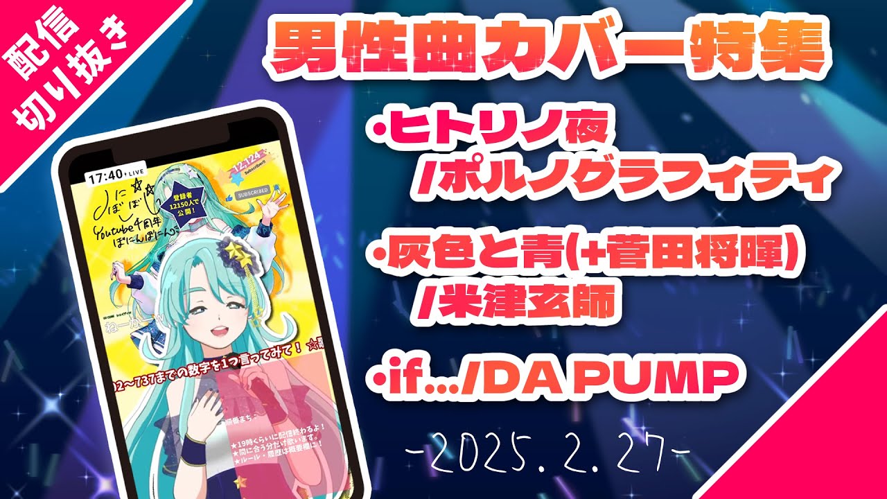 【配信切抜】男性曲カバー特集/ヒトリノ夜/灰色と青/if... #vtuber #歌ってみた  【歌ってみた by 二星ぼに】