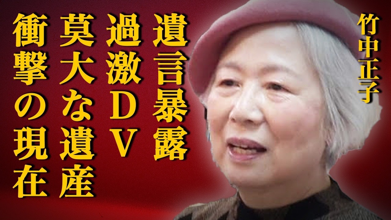 竹中正子が夫・渥美清の遺言内容を公開暴露！過激な"DV"を受けていた全貌に震えが止まらない…『男はつらいよ』で活躍した大物俳優の妻の現在の職業や子供の正体に言葉を失う…莫大な遺産相続に一同驚愕！