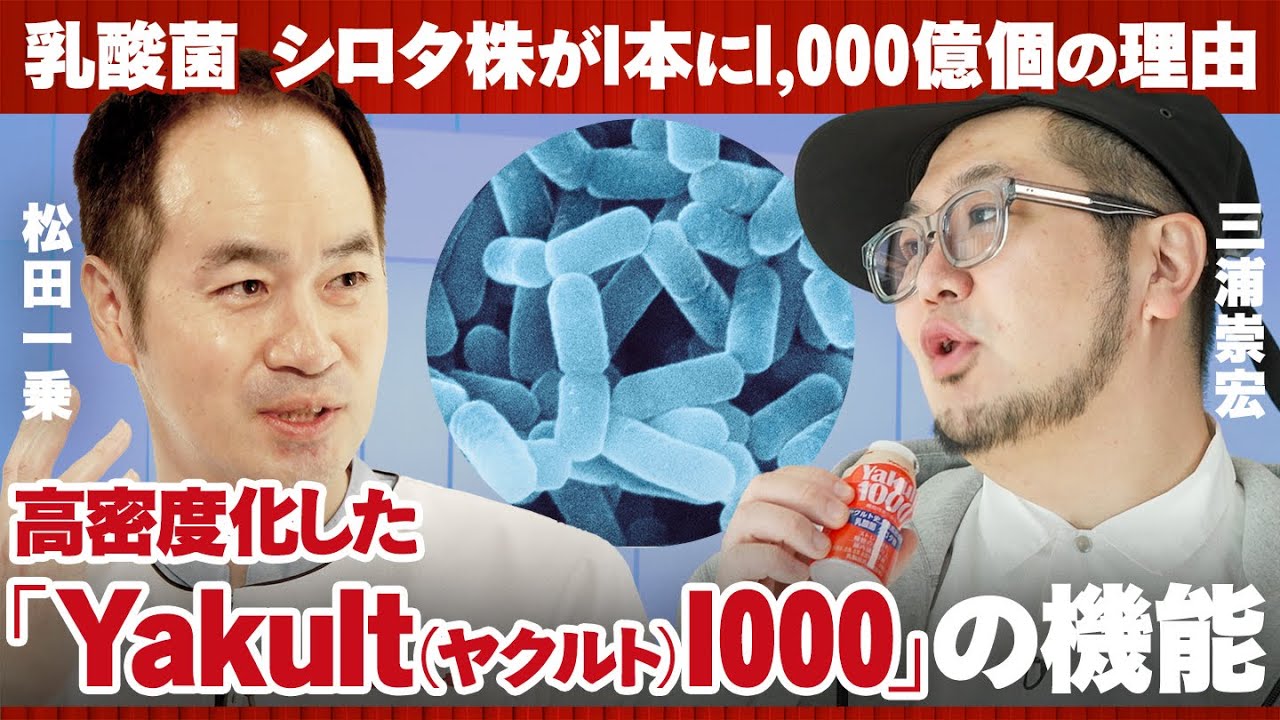 ストレス社会を生き抜く「新・健康習慣」一時的な精神的ストレスがかかる状況でのストレス緩和、睡眠の質 を向上する機能が報告されている乳酸菌 シロタ株の研究現場を徹底調査【三浦崇宏】New Insight