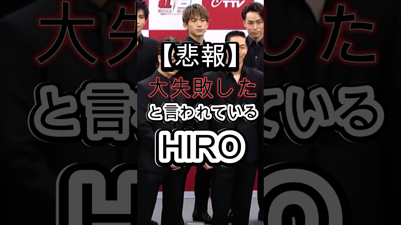 第1章からファンの不満が止まらなさすぎる件#music #exile #ショート #いいね#ldh