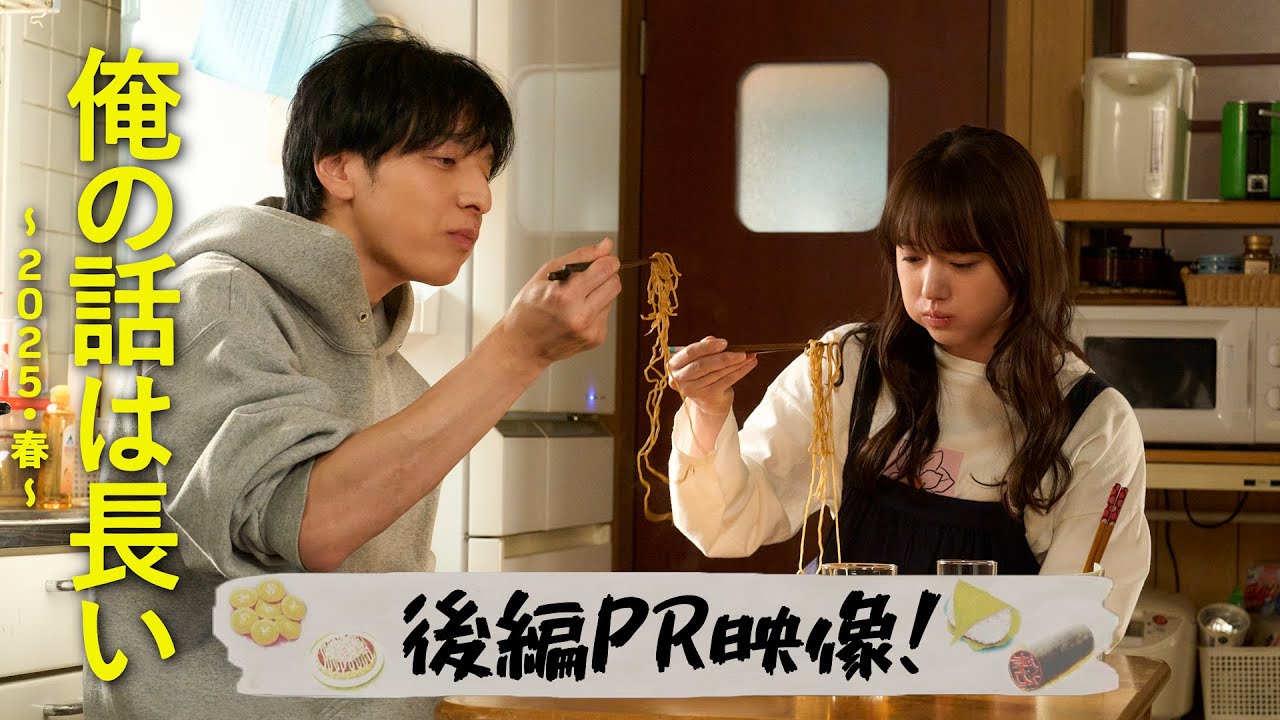 【俺の話は長い 〜2025・春〜】満が号泣❗❓後編PR映像/4月6日(日)よる10時30分放送！/主演：生田斗真 【日テレドラマ公式】