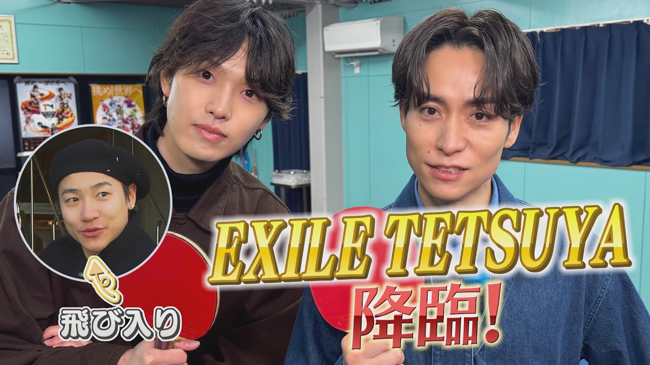 憧れの大先輩EXILE TETSUYAさん降臨！飛び入りゲストも…