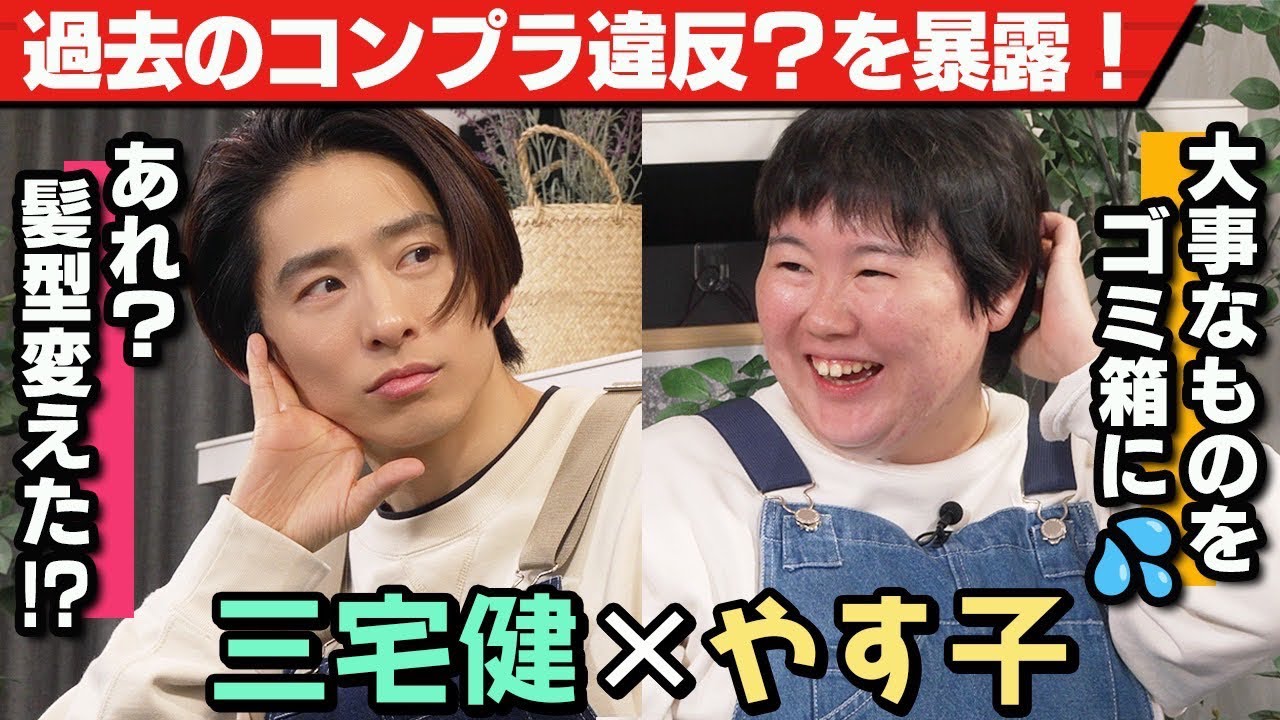 三宅「コンプライアンスに引っ掛かりそうなことしかしてなかった🤔」【ゆるカフェ】