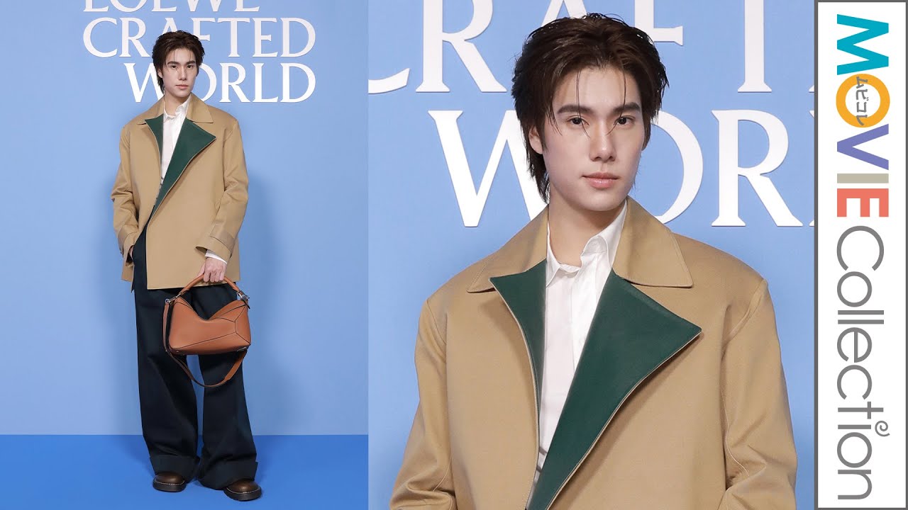 タイの若手スター、プーウィン・タンサックユーン（Phuwin Tangsakyuen）来場！「ロエベ クラフテッド・ワールド」オープニングイベント
