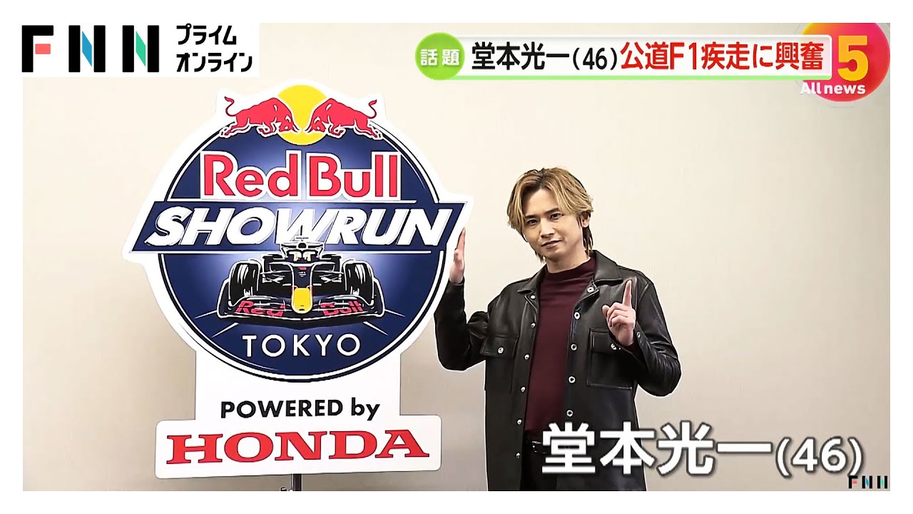 堂本光一も大興奮！“モータースポーツ好き”ライブ配信の公開収録に参加