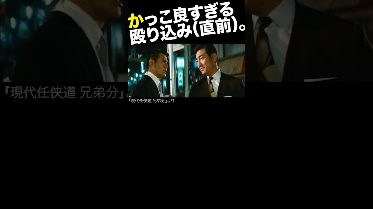 かっこ良すぎる二人。#菅原文太 #鶴田浩二 #現代任侠道兄弟分