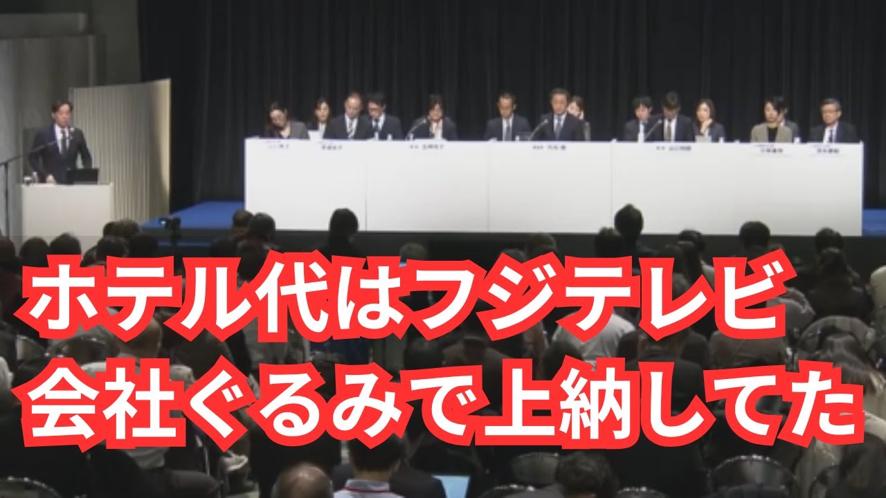 【中居正広】フジテレビはやっぱり上納してた【渡邊渚】