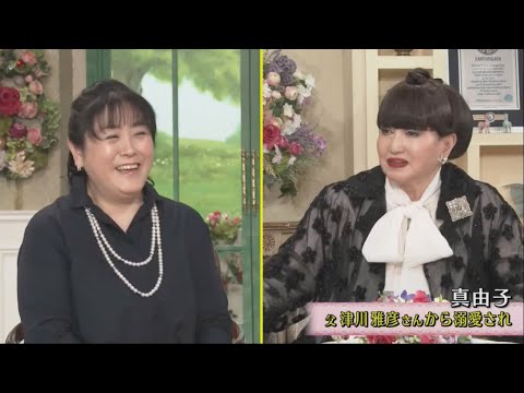 【徹子の部屋】「真由子 父津川雅彦さんから溺愛され」~ 🅽🅴🆆 2025 ~🔥🔥🔥🇭 🇴 🇹🤡🤡🇭 🇴 🇹🔥🔥🔥