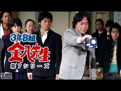 『3年B組金八先生 第7シリーズ』23話~26話 🕊️ 3 nen B gumi Kinpachi Sensei Season 7 (2004) 🕊️ Eng Sub Full HD
