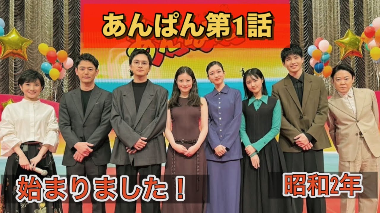朝ドラあんぱん第1話 新しい朝ドラ始まりましたよ！ヒロインはしりますね！