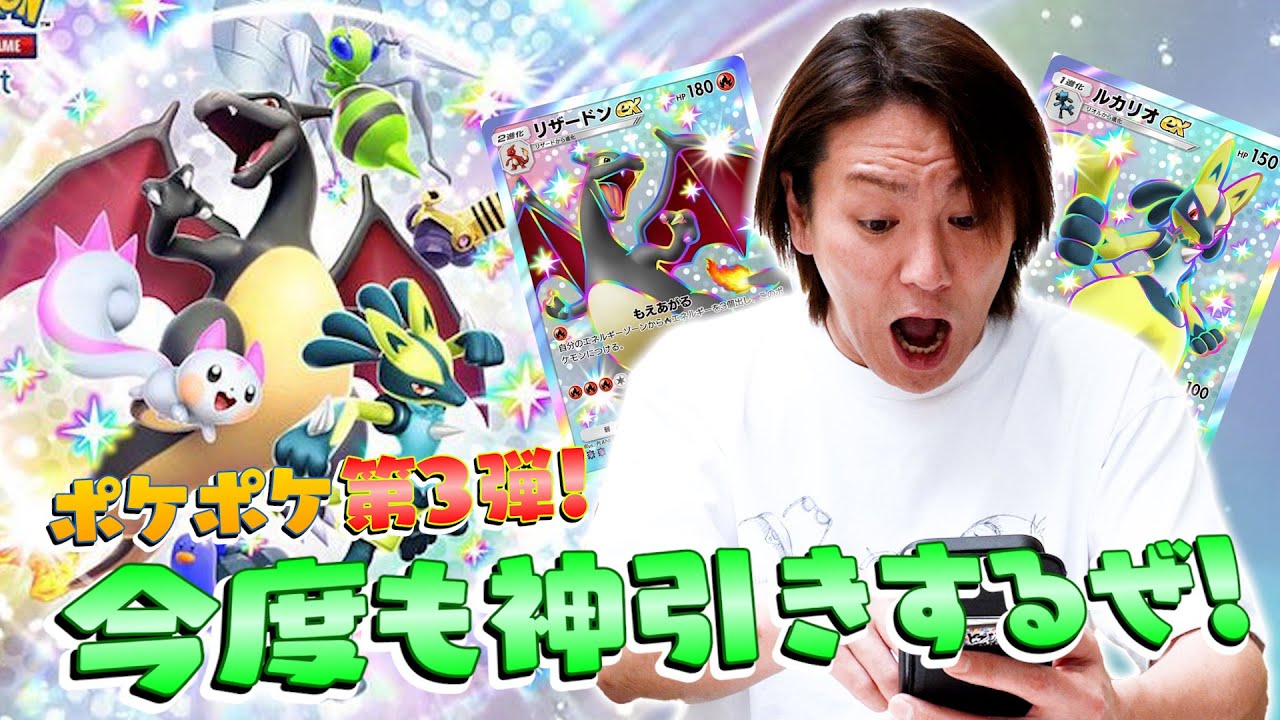 【ポケポケ】EIKOが新パック「シャイニングハイ」で神引きするぜ！！【ポケモンカードアプリ】