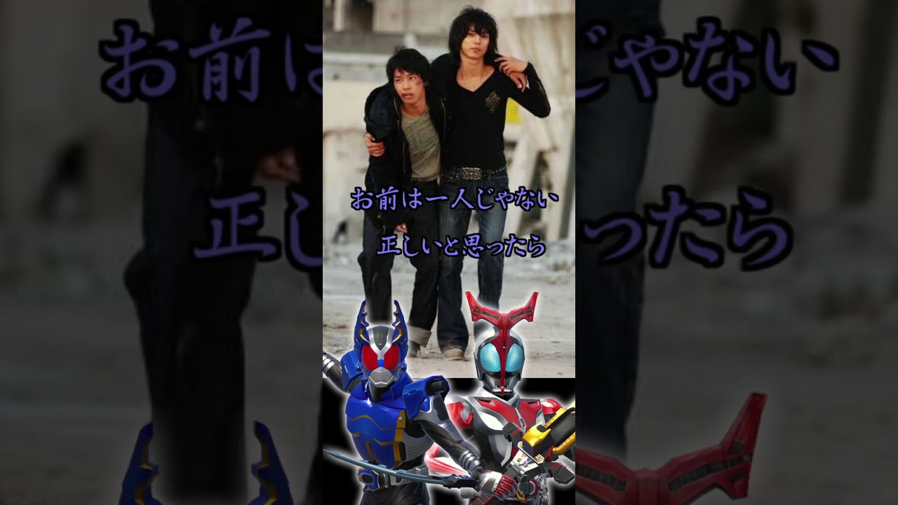 加賀美も、天道もまた1人きりなんかじゃない