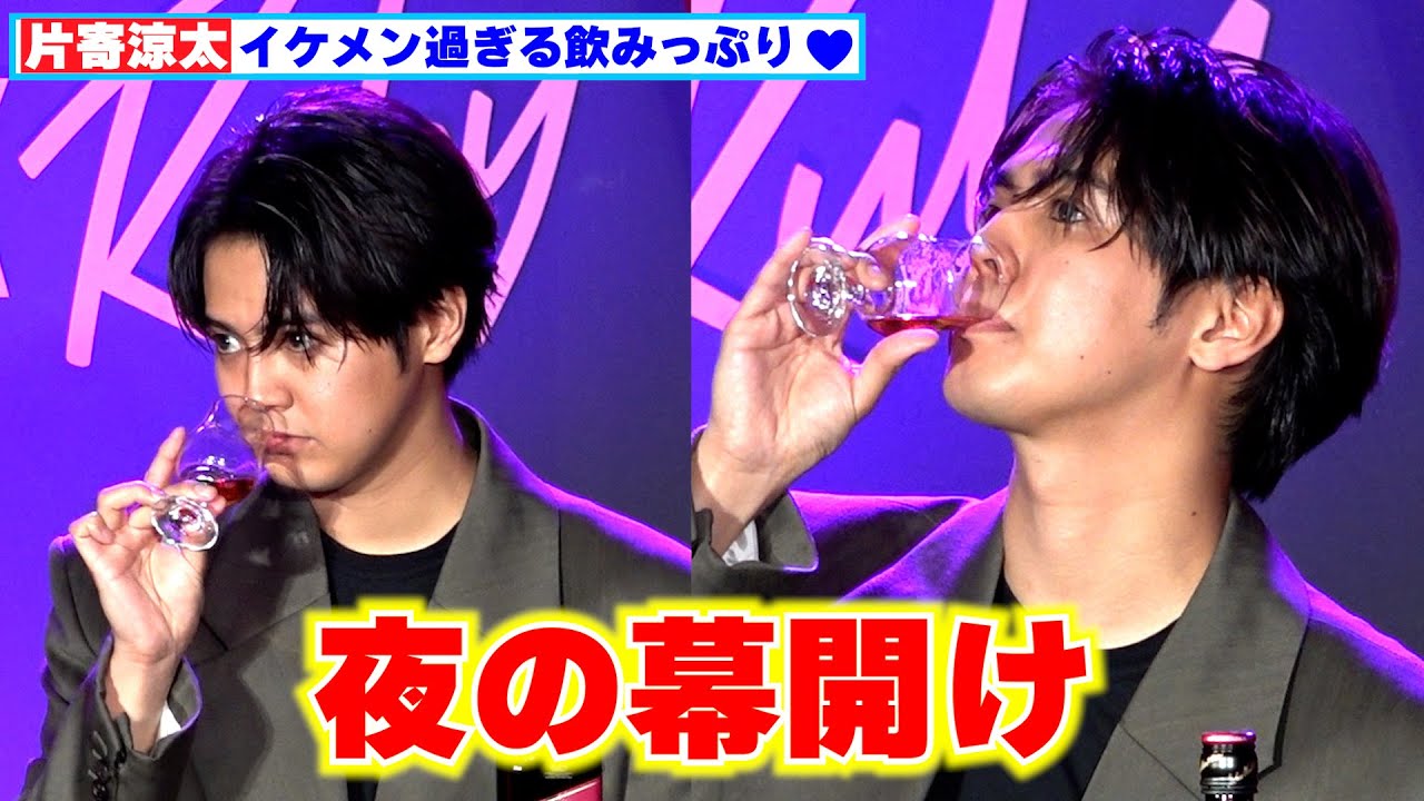 片寄涼太、イケメン過ぎる飲みっぷりにうっとり