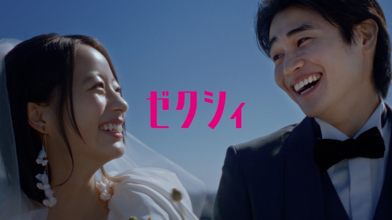 ゼクシィCM「ありのままの、ふたりのままで」篇 30秒