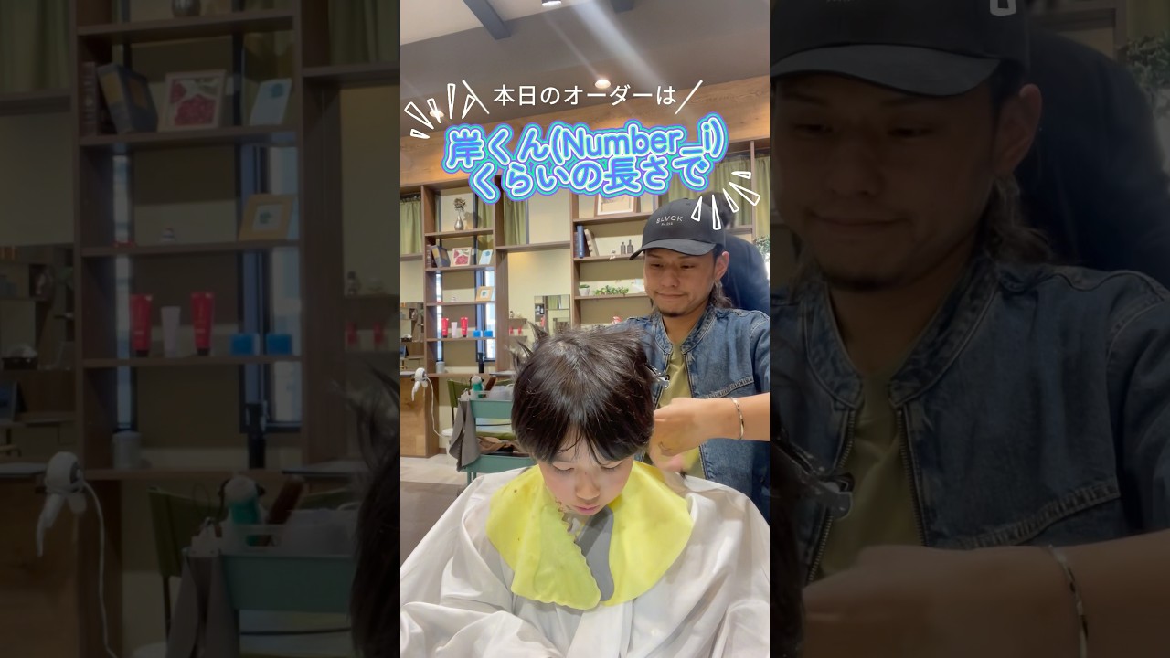 【キッズカット動画✂️】岸優太くんみたいになりたい!!#shorts #岸優太 #number_i #inzm #キッズカット #ショート #マッシュ  #かっこいい #イケメン #美容師 #美容室