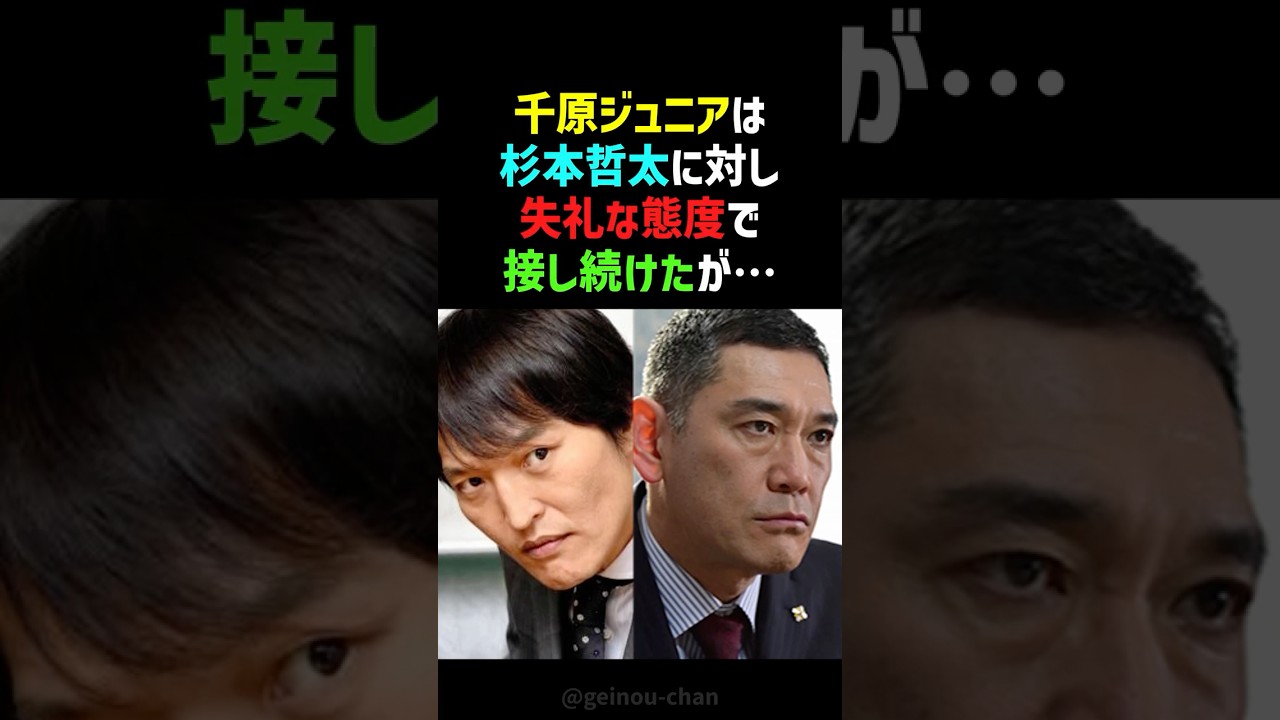 【衝撃告白】杉本哲太が激怒！千原ジュニアの「失礼すぎる態度」の裏にあった衝撃の真相【22年の確執】 #千原ジュニア #杉本哲太 #shorts