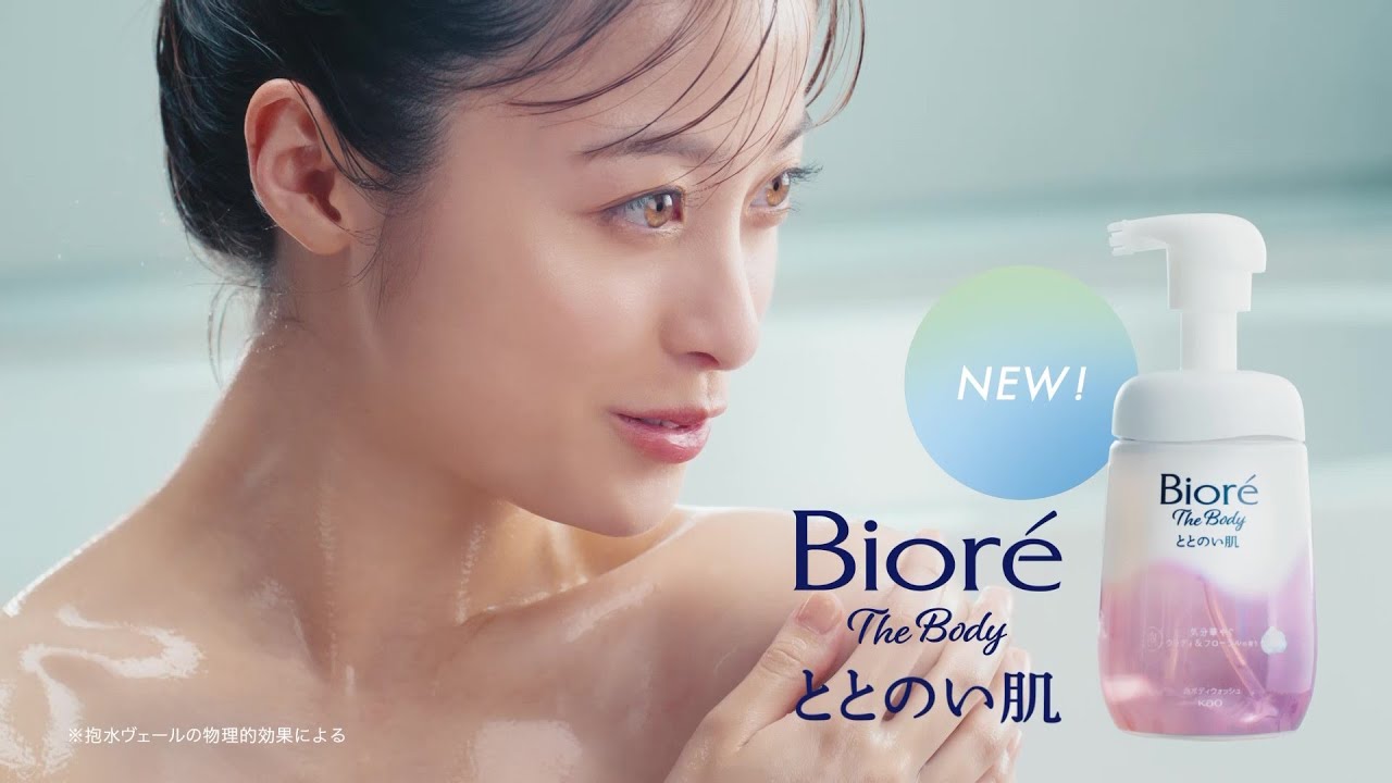 花王  ビオレ ザ ボディ ととのい肌「肌一面の水ツヤ」篇 15秒 CM 篠原涼子 田中圭 橋本環奈