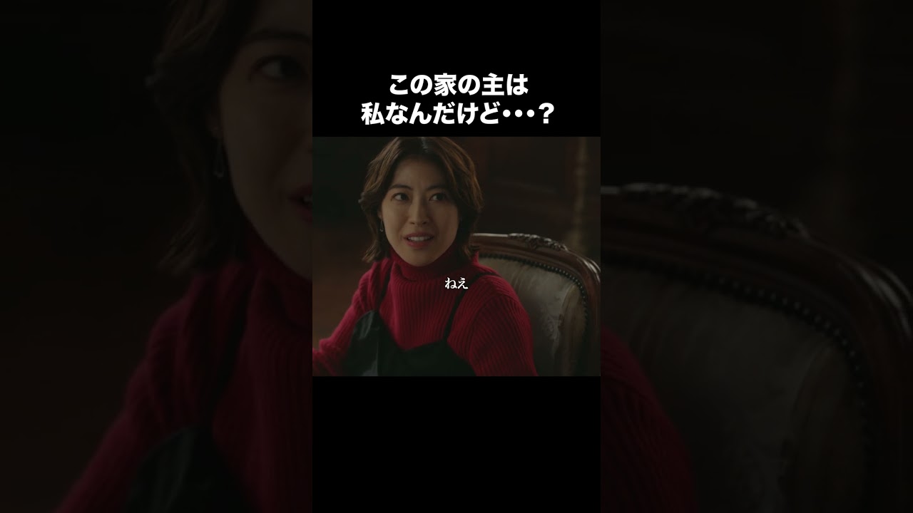 【財閥復讐～兄嫁になった元嫁へ～】最終話 | この家の主は私なんだけど