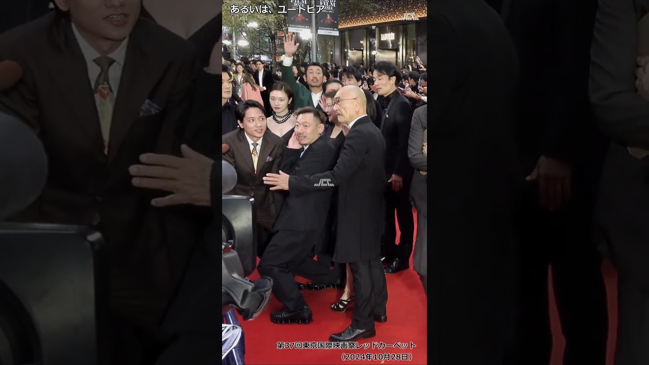 【#shorts】「あ、太賀ー！」・第37回東京国際映画祭レッドカーペット「あるいは、ユートピア」（2024年10月28日）