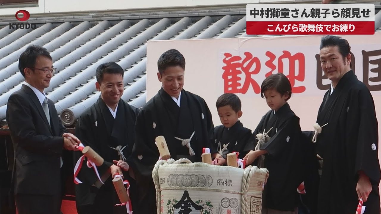 【速報】中村獅童さん親子ら顔見せ こんぴら歌舞伎でお練り