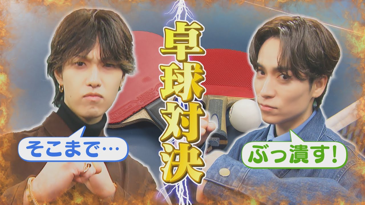 大先輩EXILE TETSUYAさんとガチンコ卓球対決！