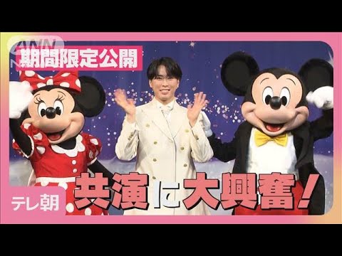 SnowMan“だて様”ミッキー＆ミニーと共演 メンバーへのお土産プレゼント話も！(2025年4月3日)