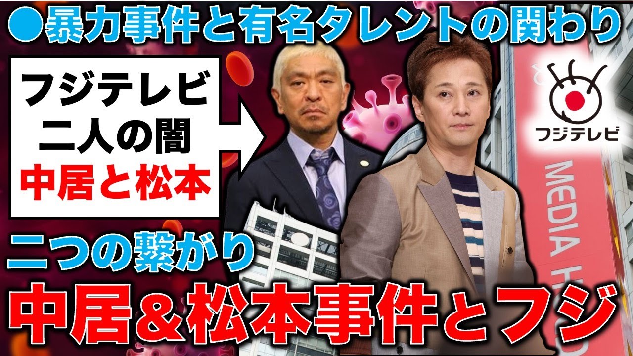 フジテレビと中居正広事件。その奥にある松本人志事件に繋がる可能性。元朝日新聞・記者佐藤章さんと一月万冊