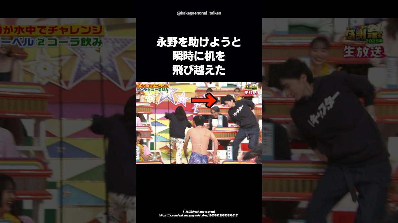 【感動】オールスター感謝祭で号泣する永野芽郁になにわ男子・道枝駿佑が“江頭の暴走”を止めた深い理由