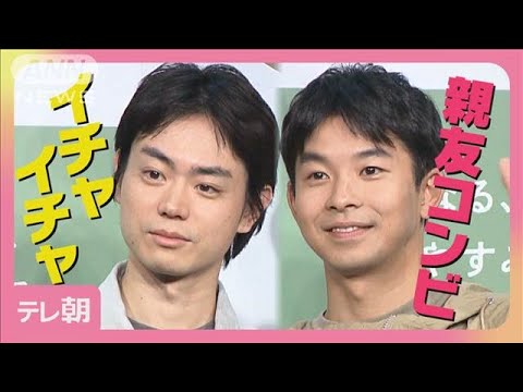 菅田将暉＆仲野太賀“親友コンビ”でCM共演 息ぴったりトークでイチャイチャ(2025年4月4日)