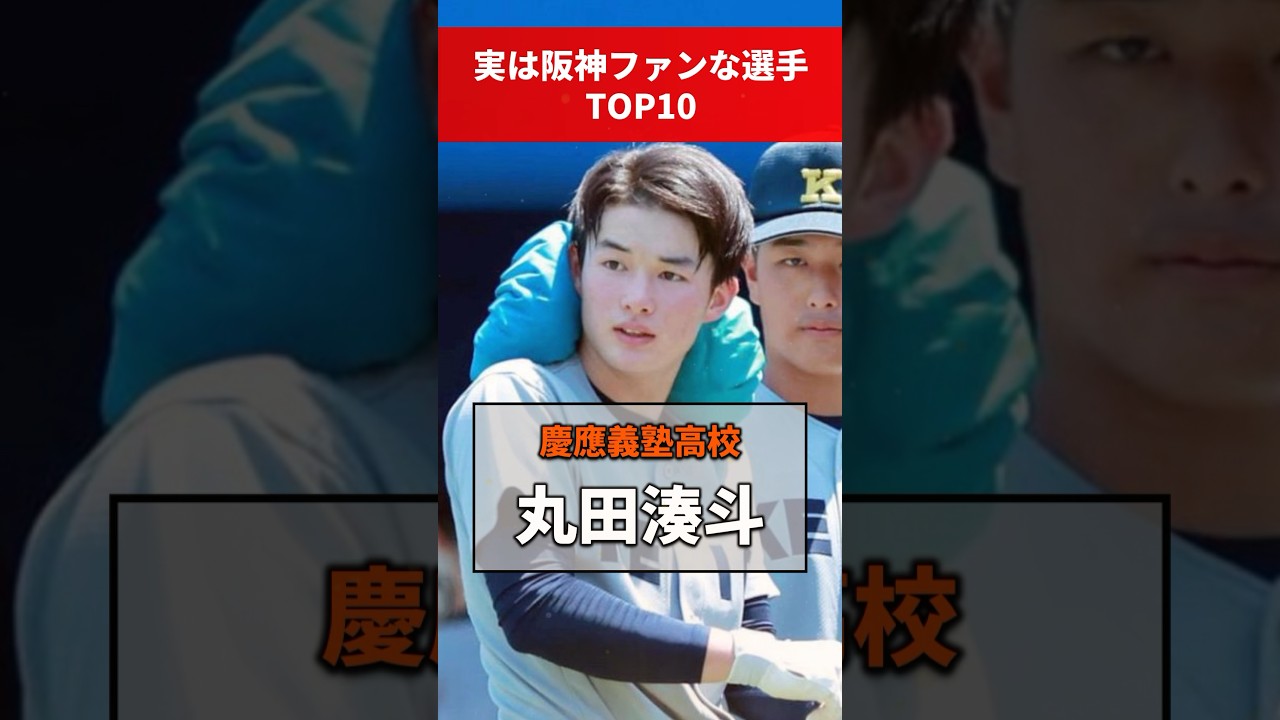【意外】“実は阪神ファン”という選手まとめてみたwww