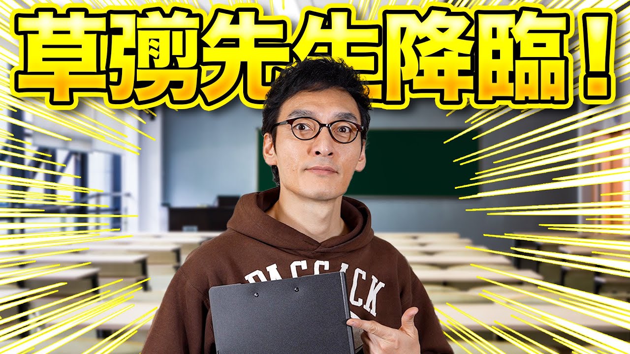 【新企画】草彅授業開校します！〜草彅剛とジーンズの歴史編〜