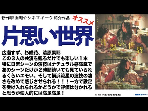 片思い世界 主演の３人の演技が素晴らしいすぎる！そして横浜流星のラスト前の広瀬すずとのシーンに涙涙。設定の受け入れ次第で評価は分かれる