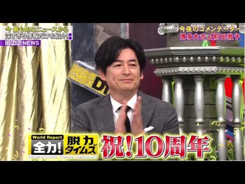全力！脱力タイムズ 2025年4月4日【博多大吉＆前田敦子、映っちゃいけない方でした!?の巻】 🅵🆄🅻🅻🆂🅷🅾🆆【𝐇𝐃】
